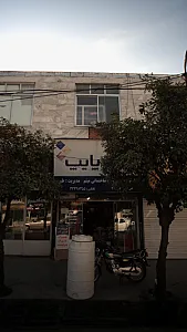 فروشگاه لوازم ساختمانی میثم