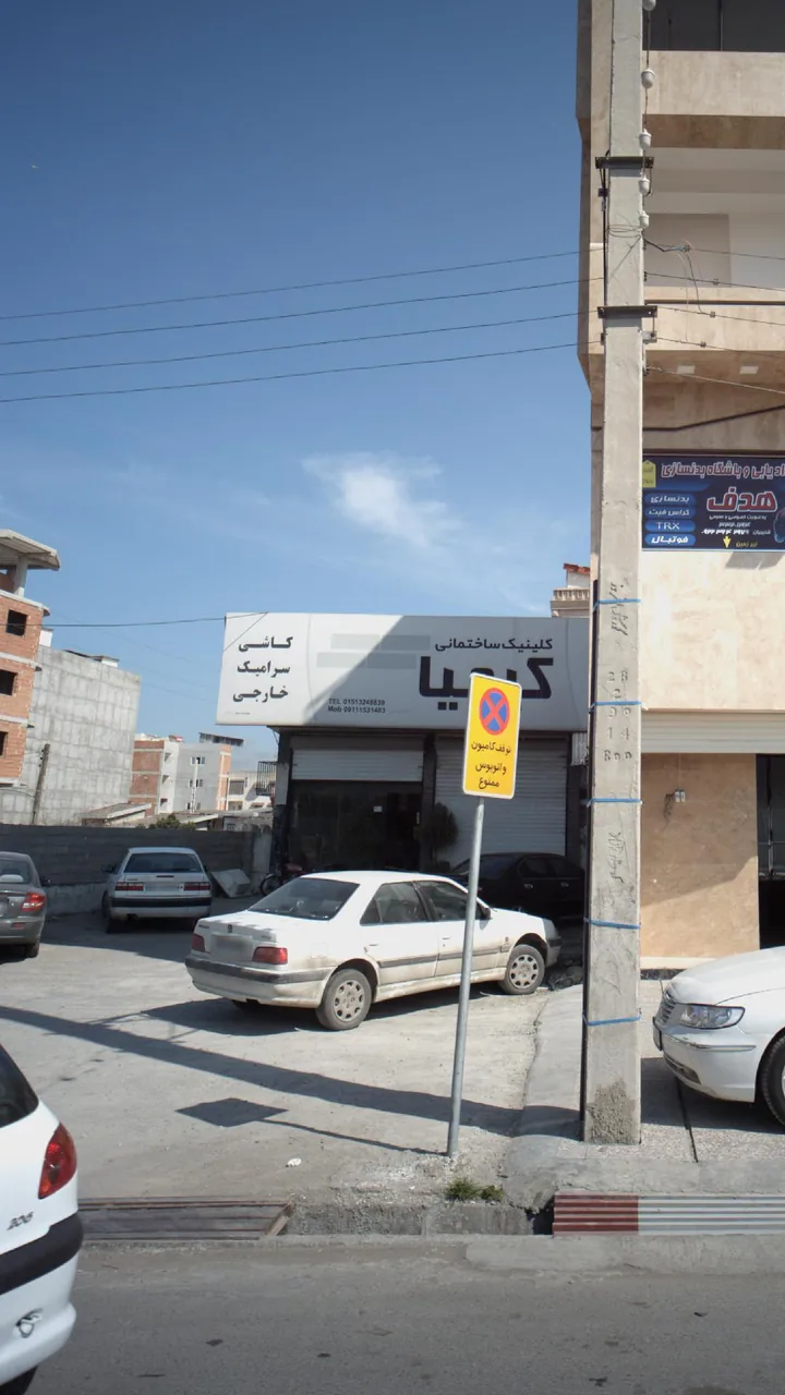 کلینیک ساختمانی کیمیا - تصویر 3