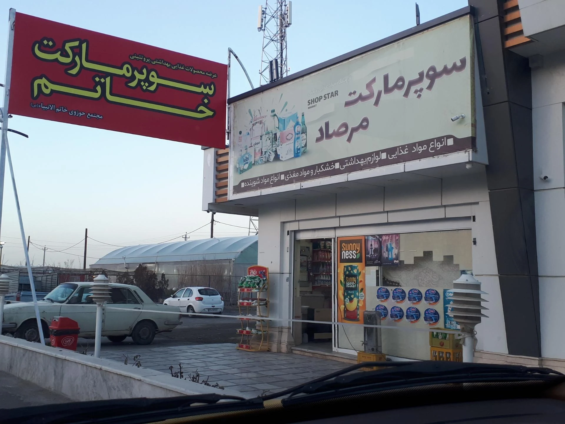 سوپرمارکت حاج عمو - سوپرمارکت در اراک - تصویر 2