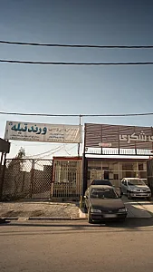 مصالح فروشی ورندتیله