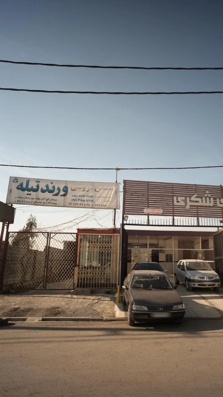 مصالح فروشی ورندتیله