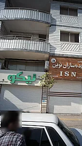 کابینت آشپزخانه نیکو