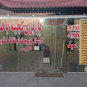 باربری کجینه باف