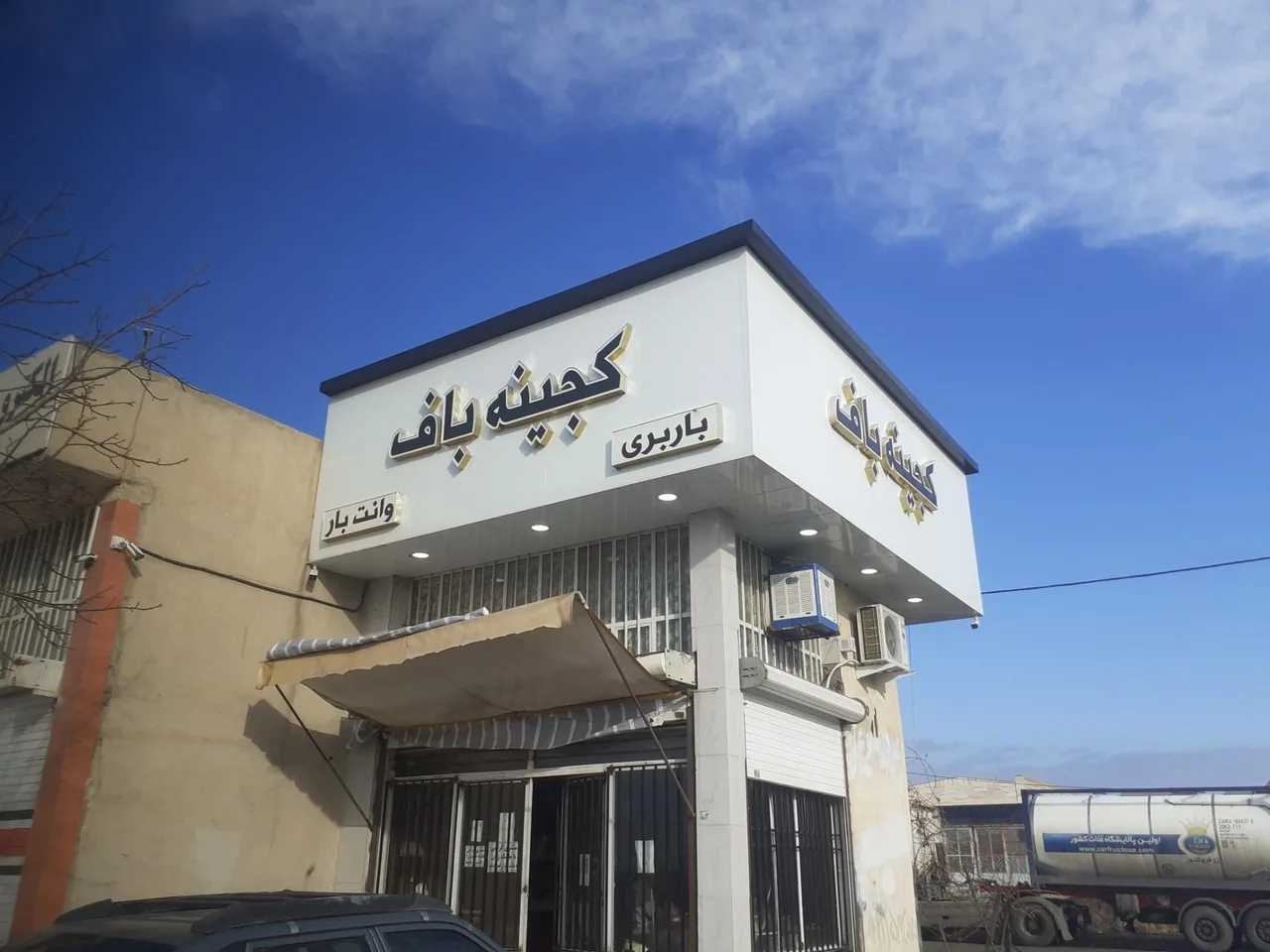 باربری کجینه باف - تصویر 3