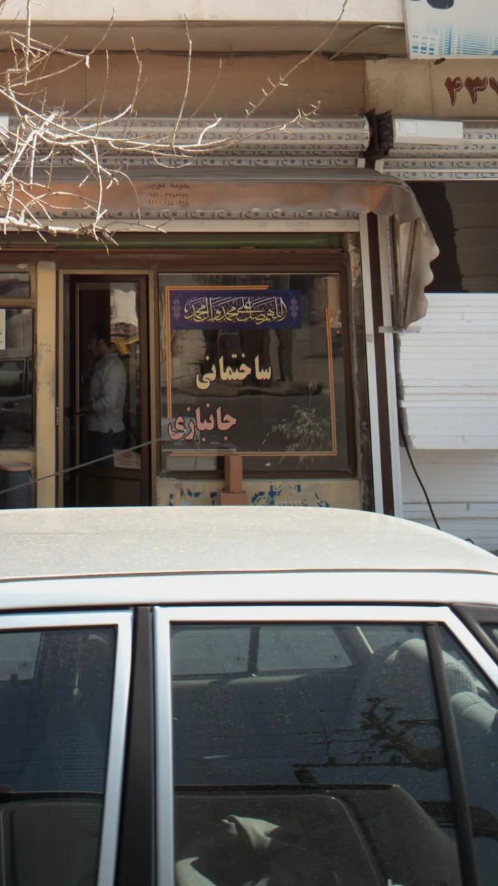 مصالح ساختمانی جانبازی - تصویر 5