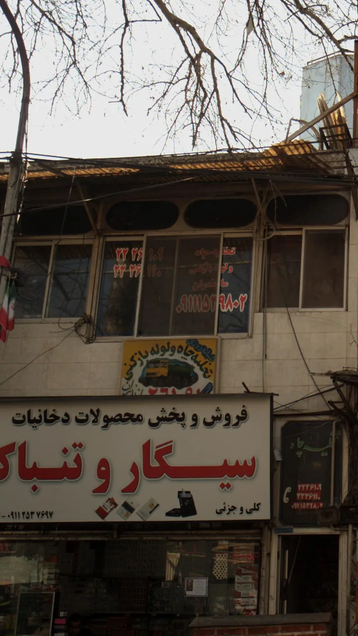 لوله بازکنی مازندران نوروزی - تصویر 3