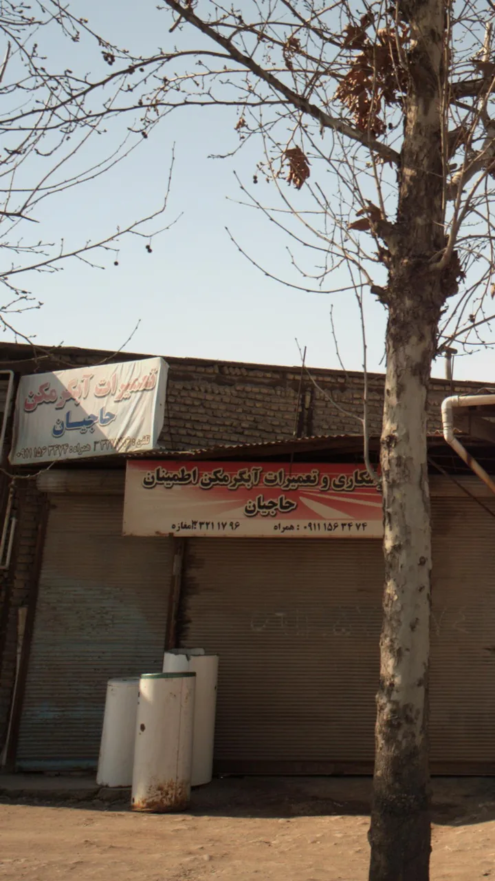 تعمیرات آبگرمکن حاجیان