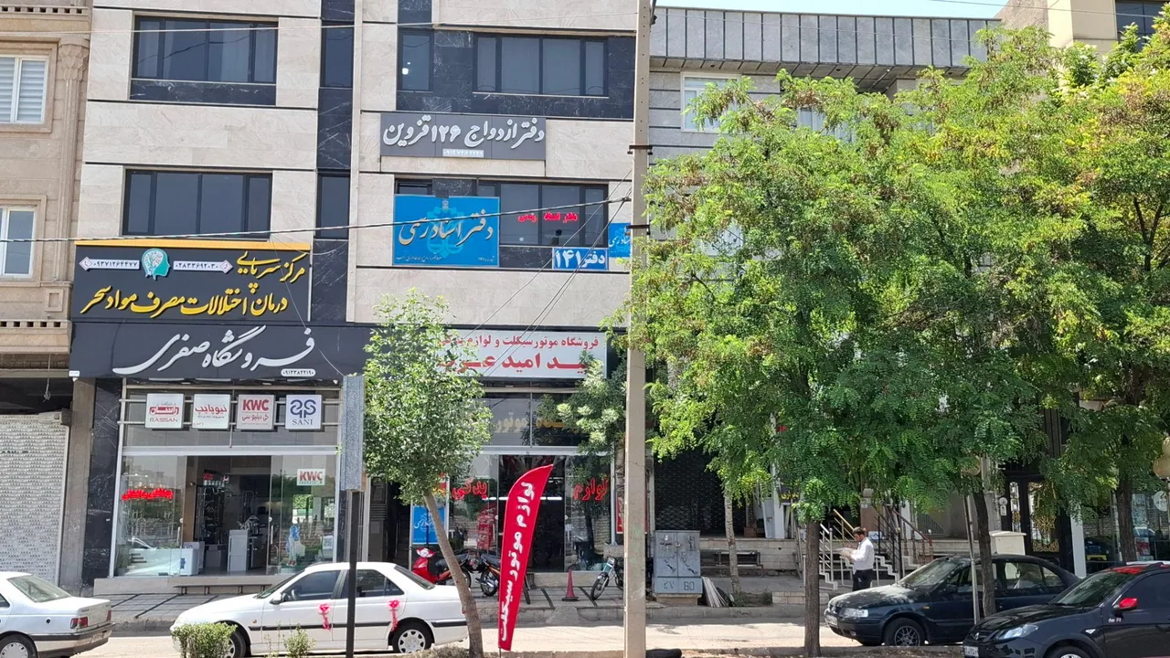 دفتر اسنادرسمی ۱۴۱ قزوین - تصویر 2