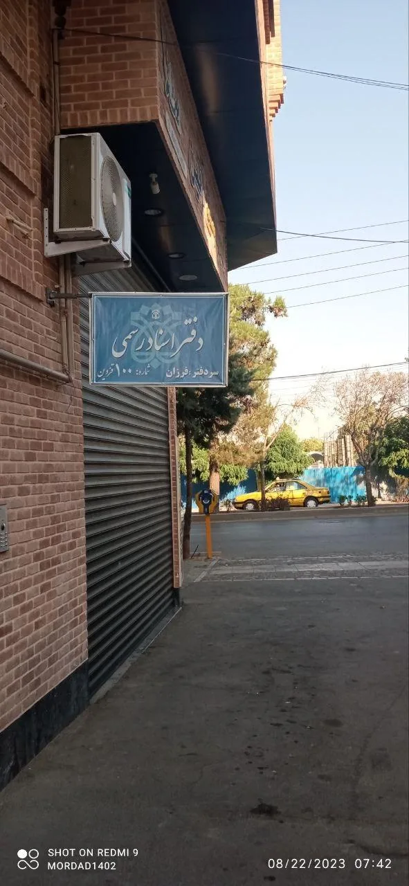 دفتر اسناد رسمی شماره 100 - تصویر 4