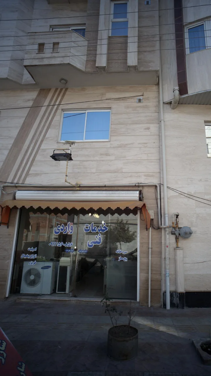 خدمات فنی واردی