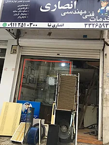 تعمیرات لوازم خانگی انصاری