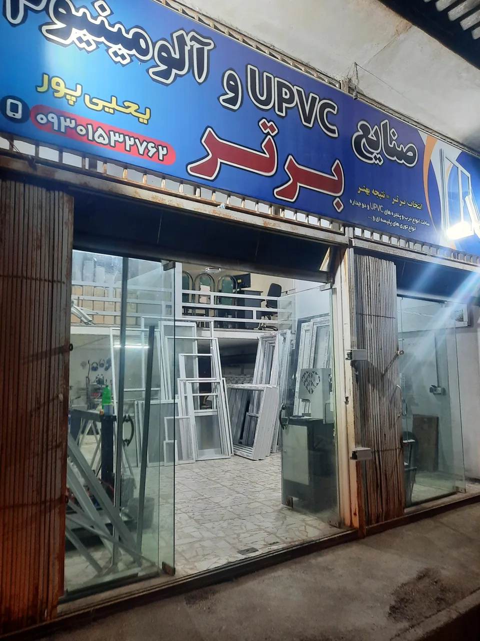 صنایع درب و پنجره آلومینیوم و upvc برتر - تصویر 3