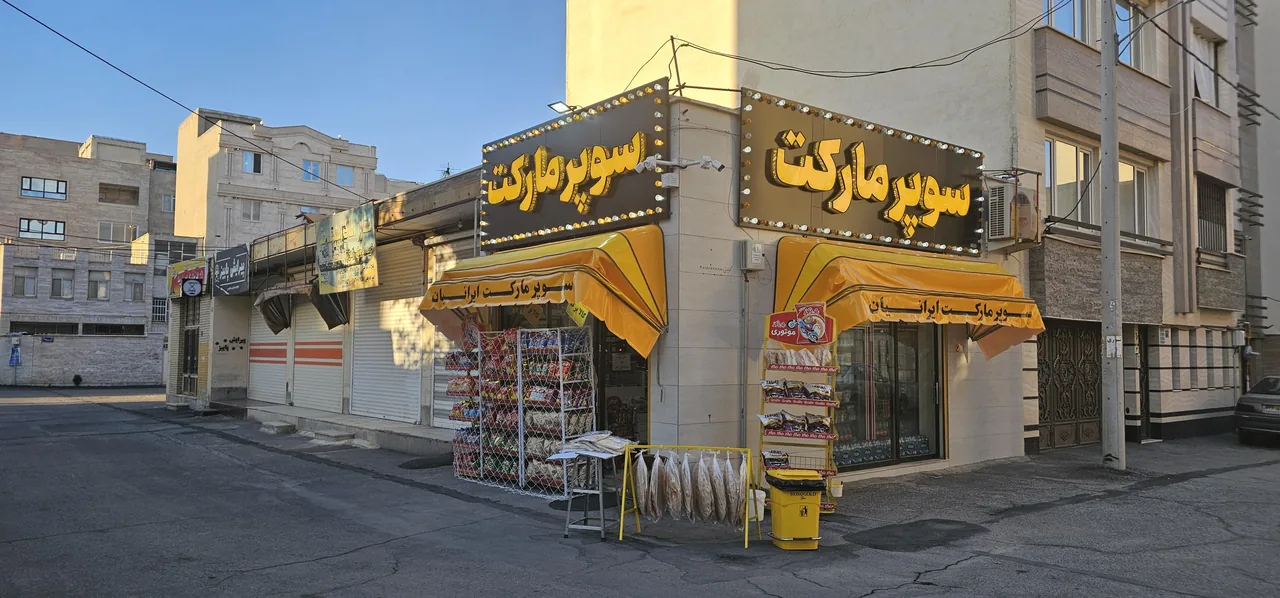سوپر مارکت ایرنیان