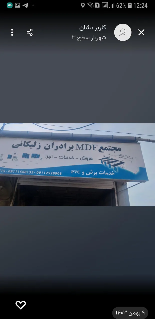 مجتمع ام دی اف زلیکانی - تصویر 3