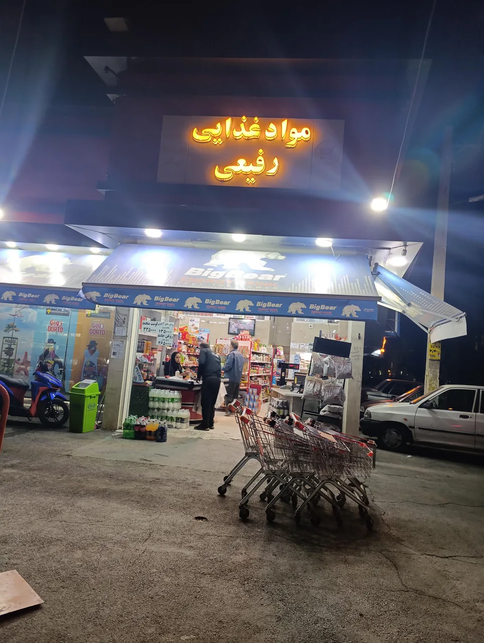 هایپرمارکت رفیعی - تصویر 2