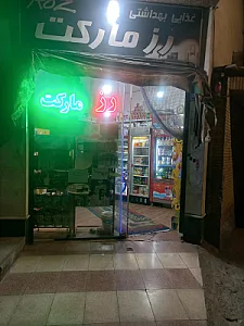 سوپر مارکت مقصودی