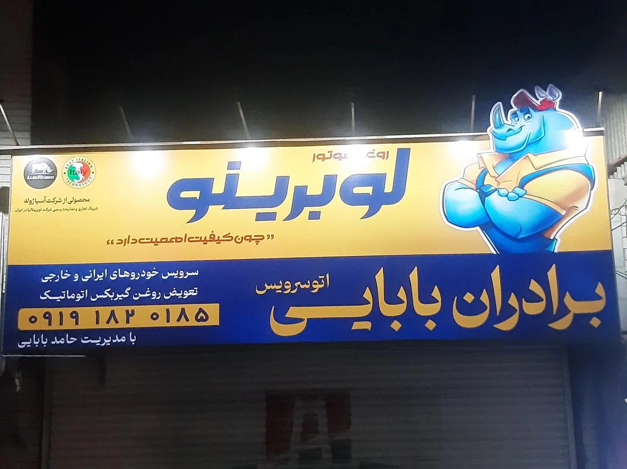 اتوسرویس برادران بابایی