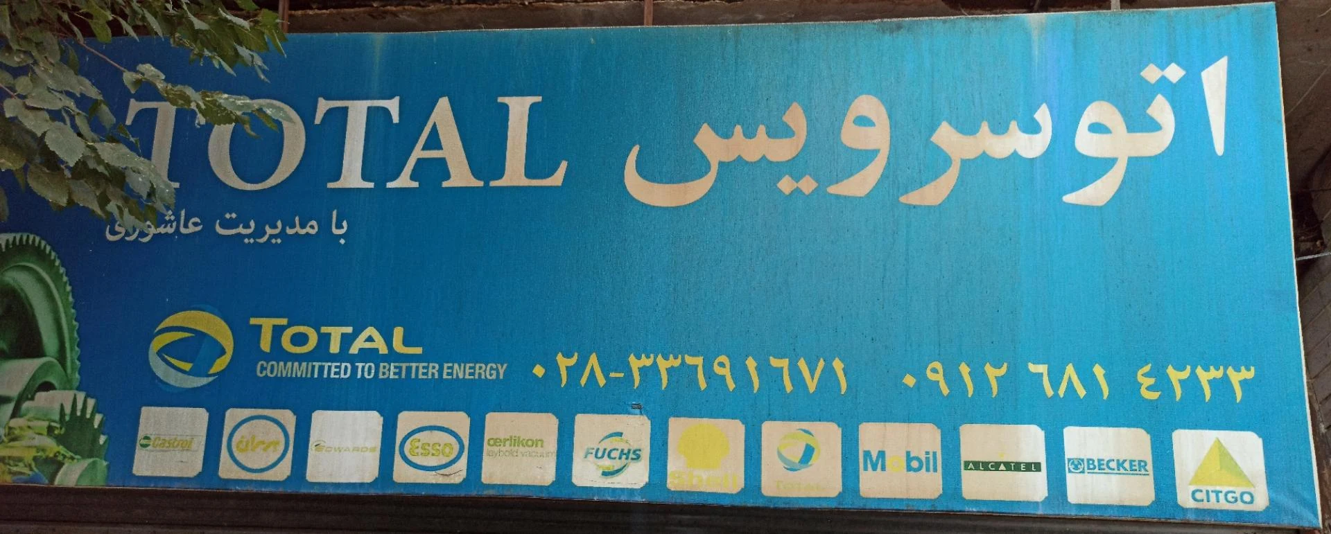 تعویض روغن - تصویر 2