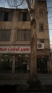 سوپر گوشت