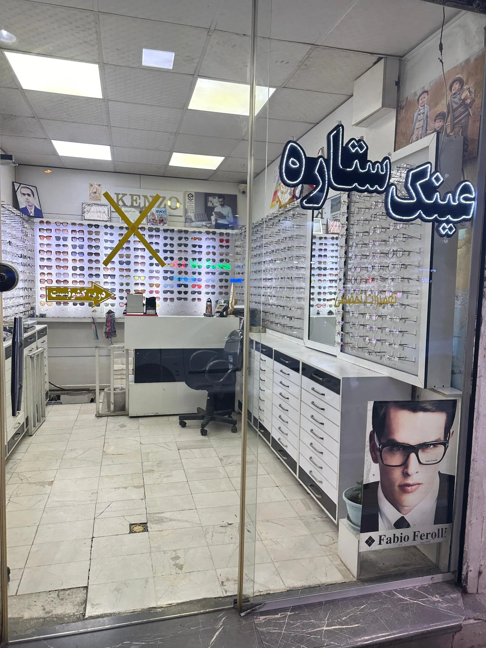 عینک دیدآفرین