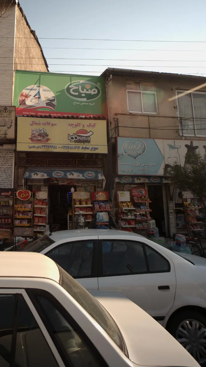 سوپر پوریا - تصویر 2
