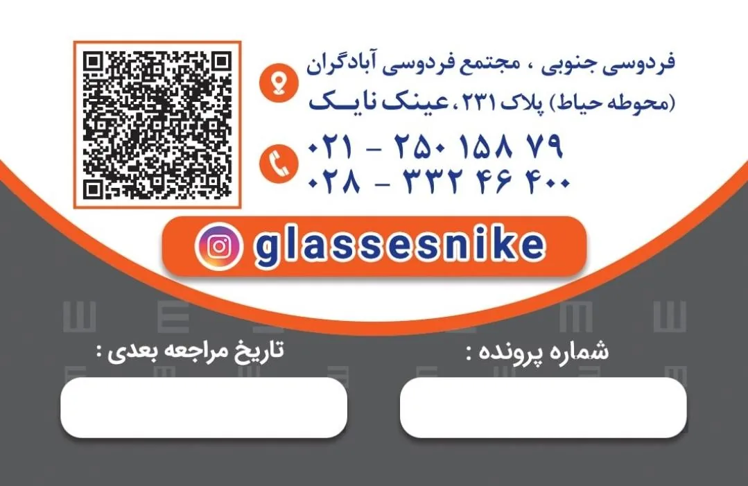 مطب بینایی سنجی - تصویر 2