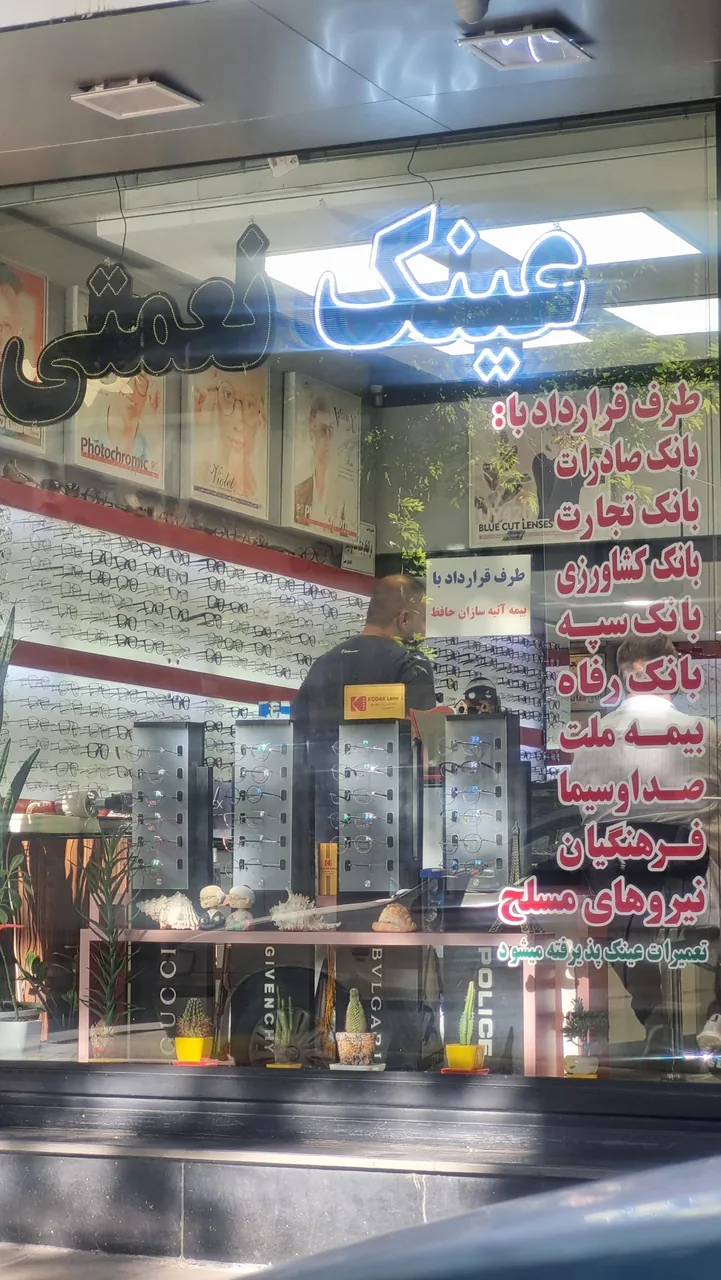 عینک نعمتی