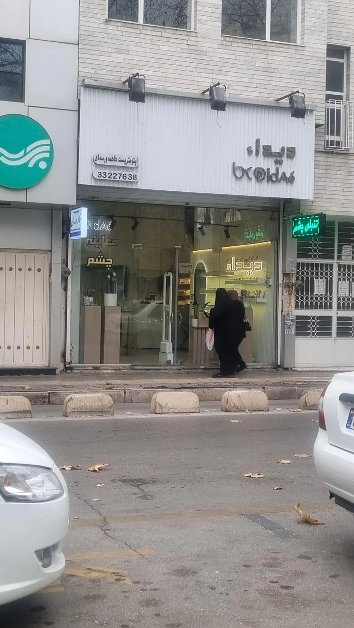 بینایی سنجی و عینک دیداء