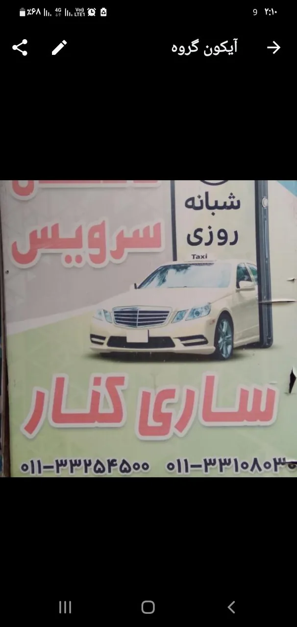 تاکسی تلفنی ساری کنار
