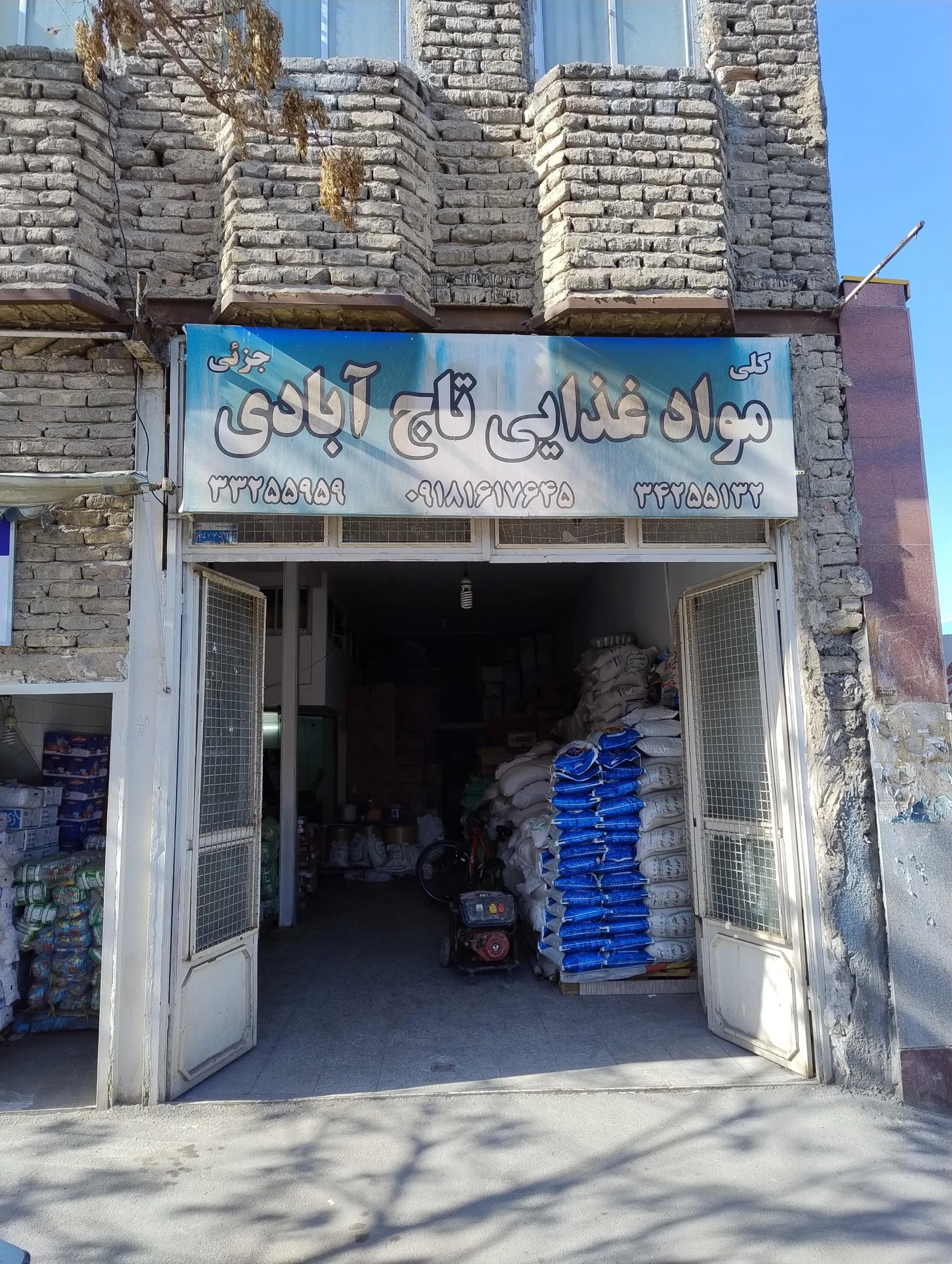 فرشگاه مواد غذایی و بهداشتی قاسمی - سوپرمارکت در اراک