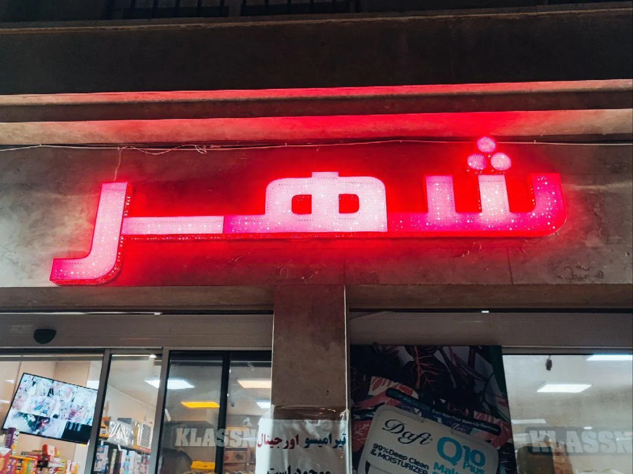 فروشگاه شهر