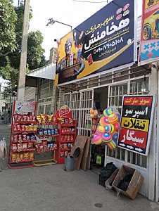 سعادت مارکت اراک