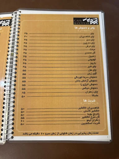 کافه بختیار