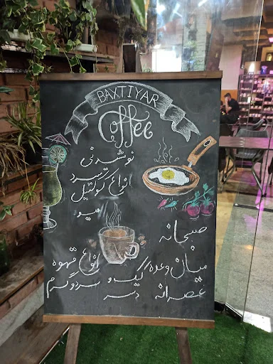 کافه بختیار