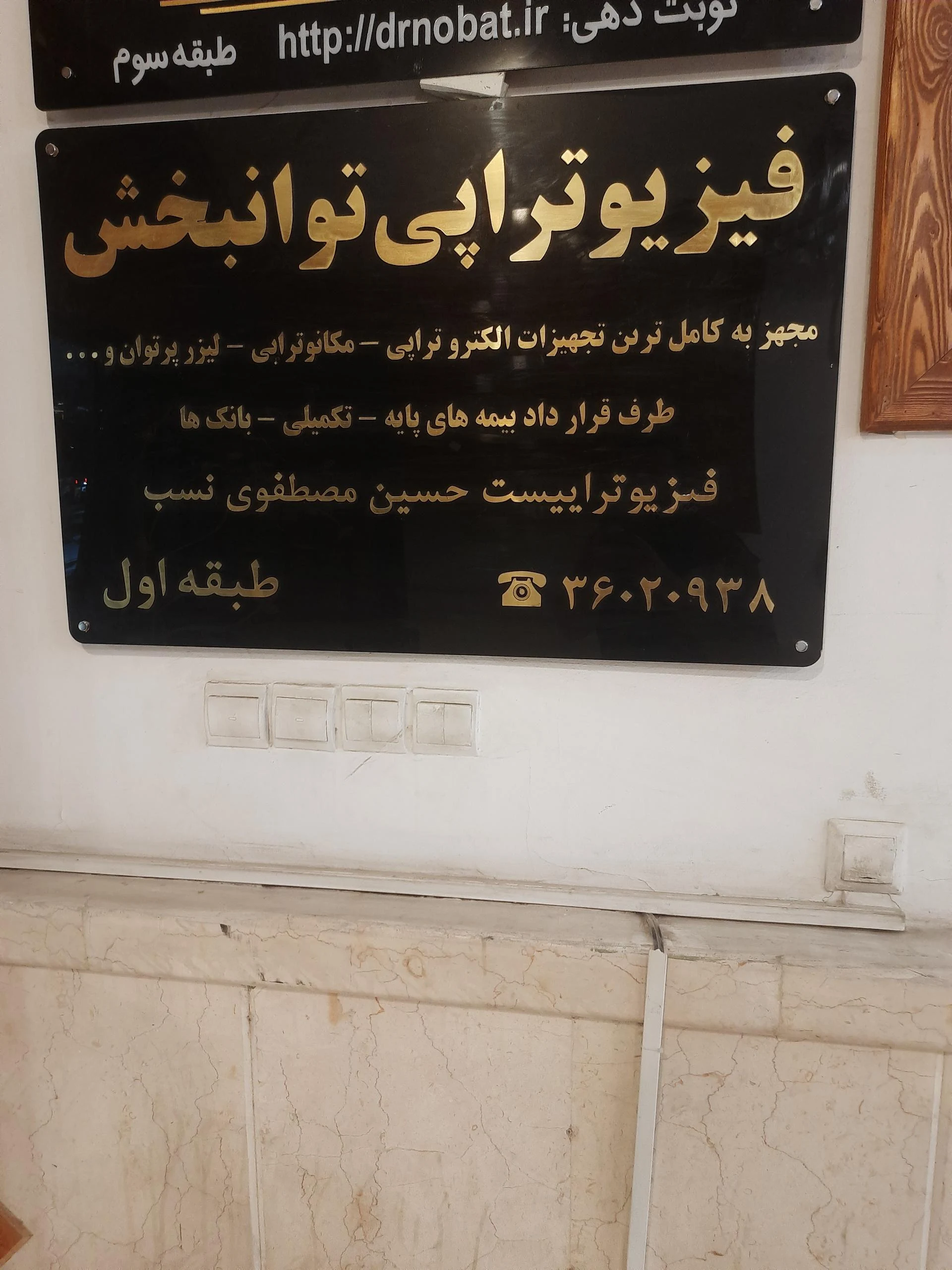 فیزیوتراپی ثمر - فیزیوتراپی در مشهد
