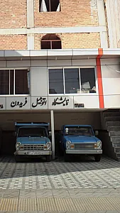 نمایشگاه اتومبیل فریدون