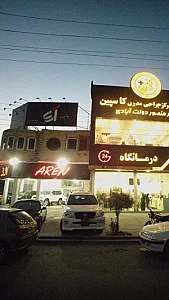 آرن