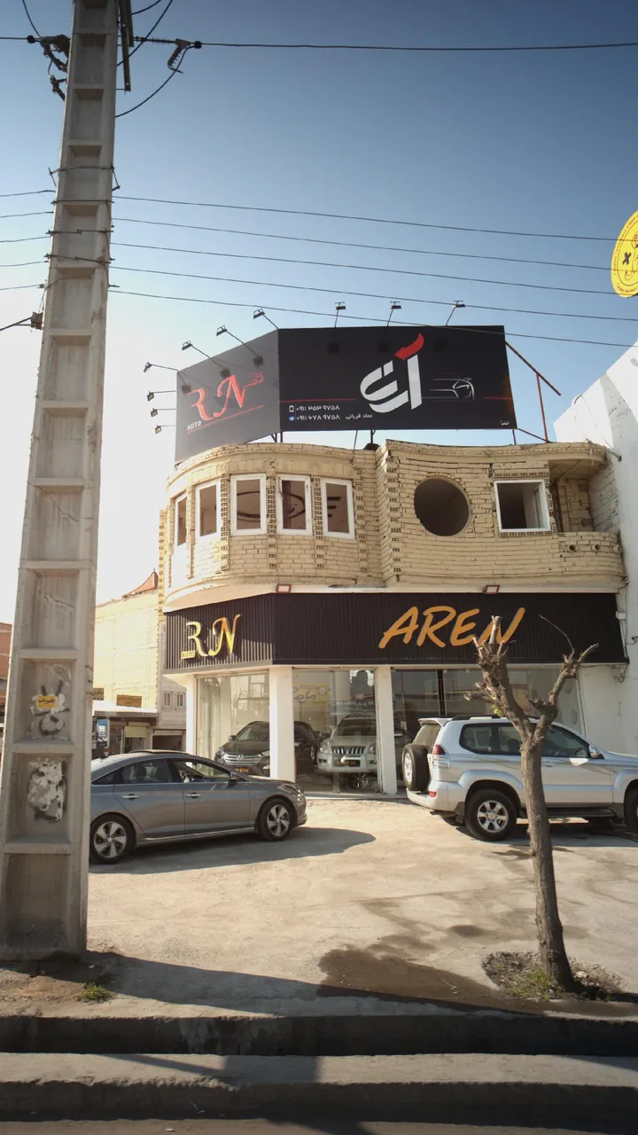آرن - تصویر 2