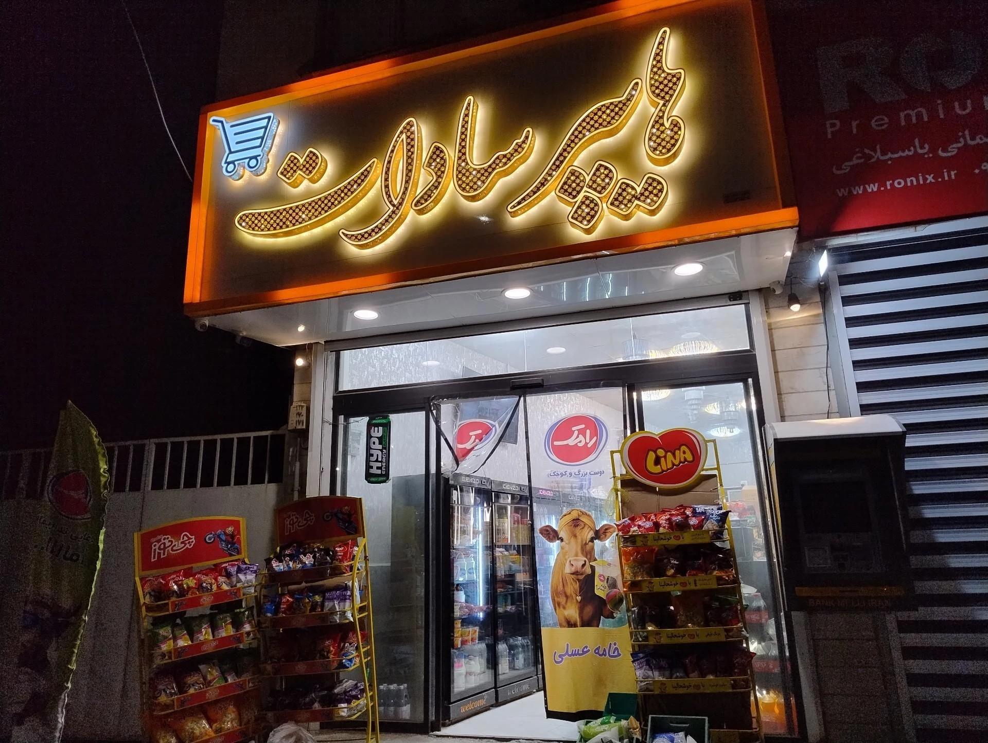 سوپر مارکت جیریایی - سوپرمارکت در اراک