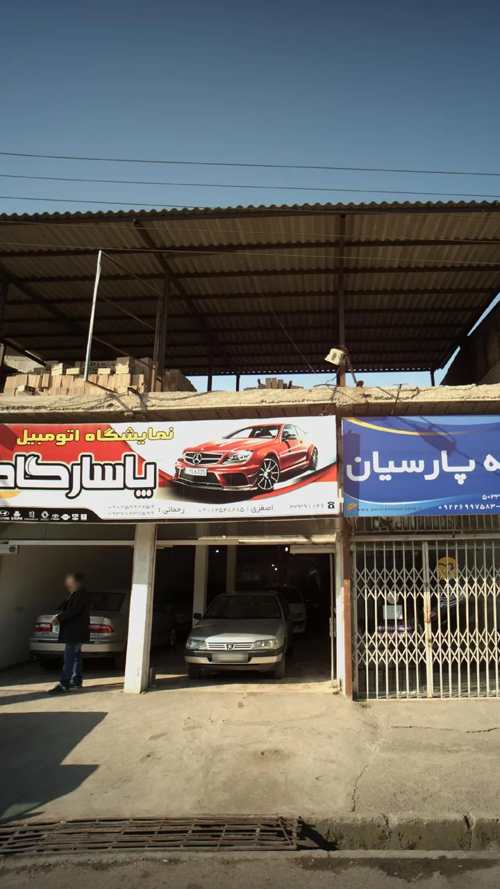 نمایشگاه اتومبیل پاسارگاد