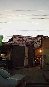 نمایشگاه اتومبیل جوینی