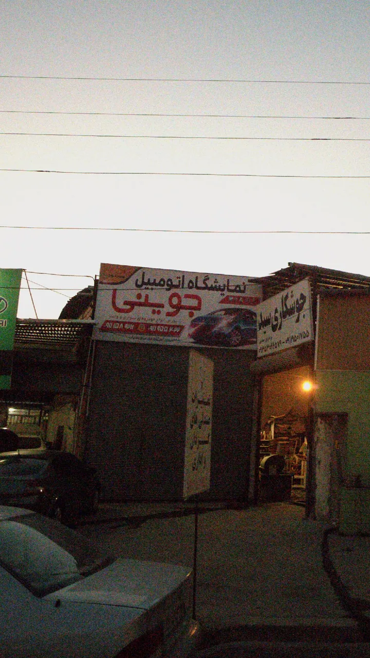 نمایشگاه اتومبیل جوینی