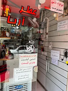 فروشگاه عطر آریا