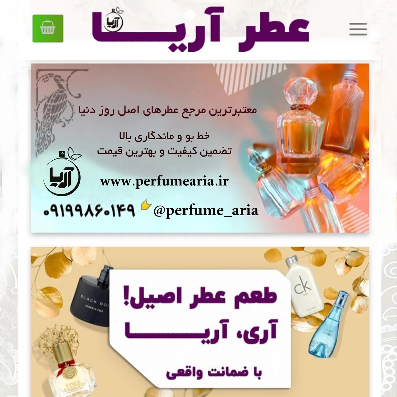 فروشگاه عطر آریا - تصویر 2