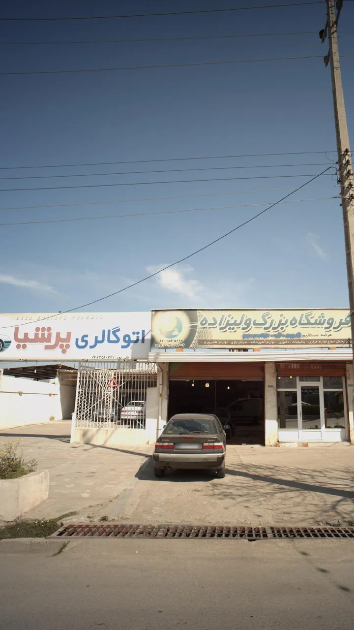 اتوگالری پرشیا - تصویر 2