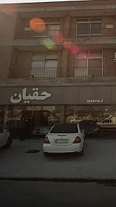 حقیان