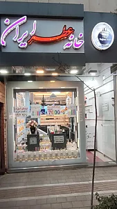 خانه عطر ایران