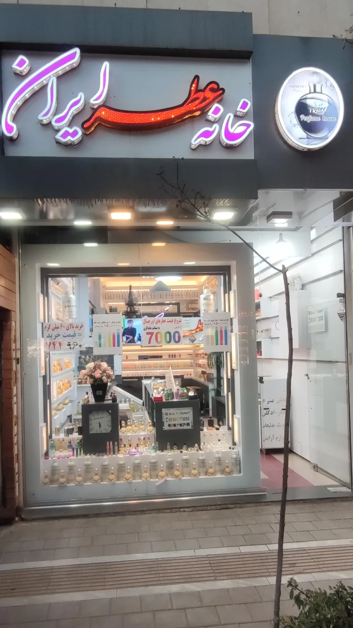 خانه عطر ایران