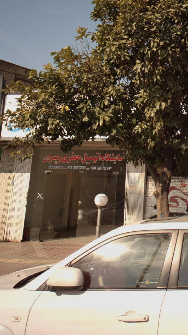 نمایشگاه اتومبیل جعفری