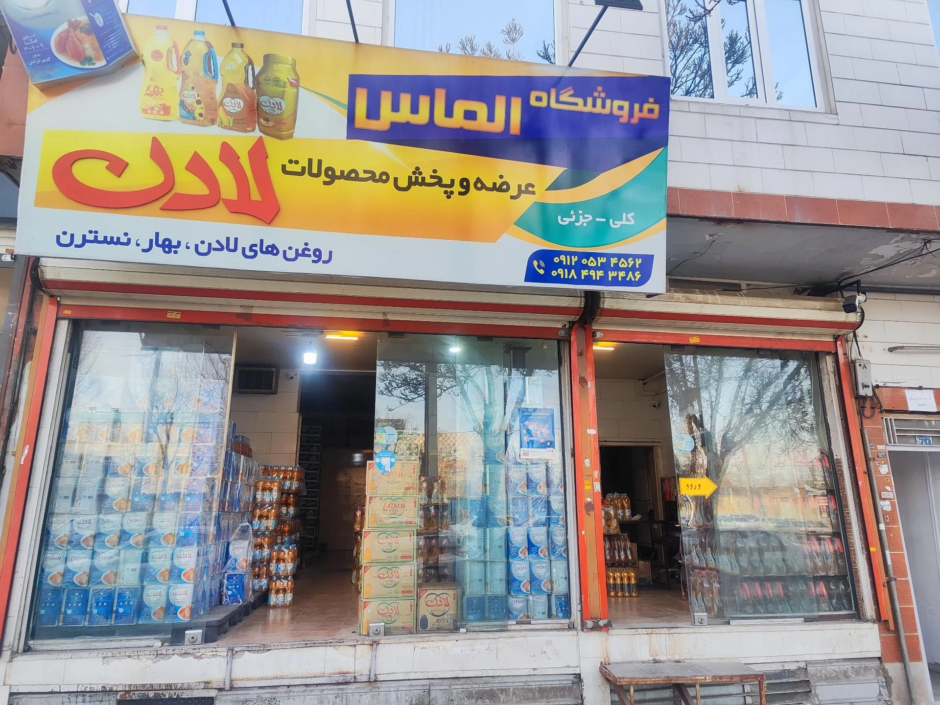 بورس چای حقدادی - سوپرمارکت در اراک